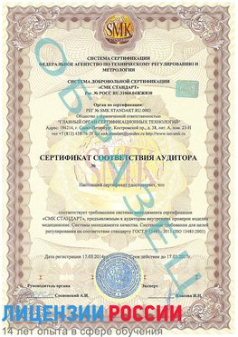 Образец сертификата соответствия аудитора Ефремов Сертификат ISO 13485